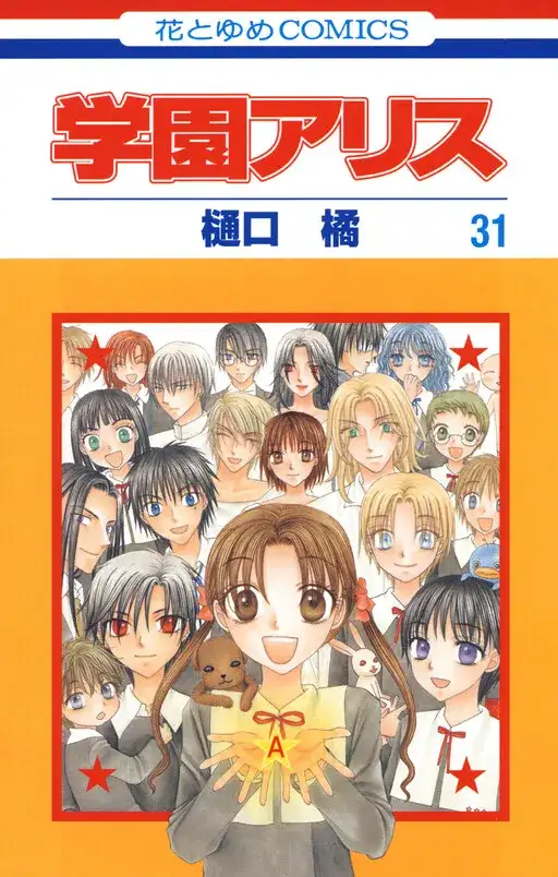 Portada de Gakuen Alice