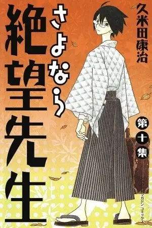 Portada de Sayonara Zetsubou Sensei