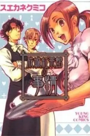 Portada de Seijou Kouchakan no Jijou