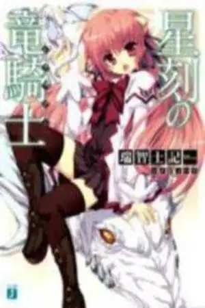 Portada de Seikoku no Dragonar