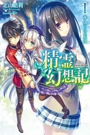 Portada de Seirei Gensouki