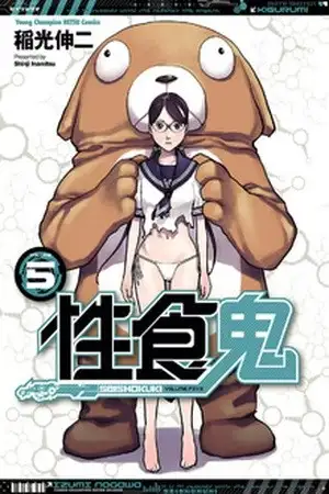 Portada de Seishokuki