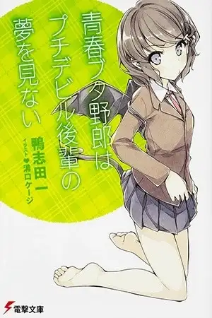 Portada de Seishun Buta Yaro wa Petit Devil Kouhai no Yume wo Minai