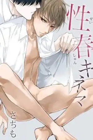Portada de Seishun Kinema