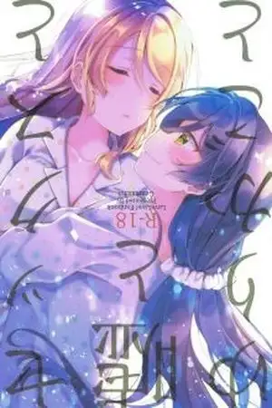 Portada de Sex to Uso to Yurikago to [Love Live!]