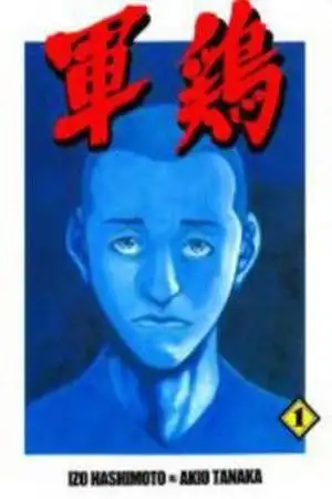 Portada de Shamo