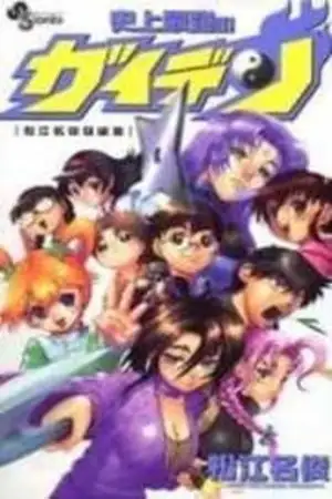 Portada de Shijou Saikyou no Gaiden