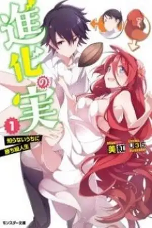 Portada de Shinka No Mi (Novela)