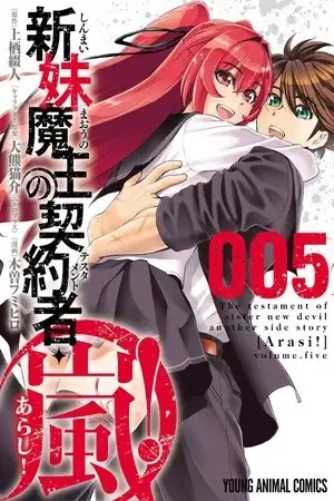 Portada de Shinmai Maou no Keiyakusha Testament Arashi!