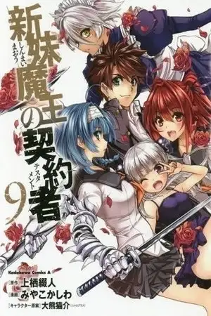 Portada de Shinmai Maou no Keiyakusha