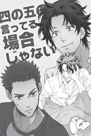 Portada de Shino Go No Itteru Baai Ja Nai