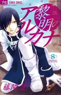 Portada de Reimei No Arcana
