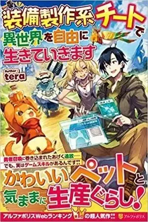 Portada de SOBI SEISAKU KEI CHI TO DE ISEKAI WO JIYU NI IKITEIKIMASU