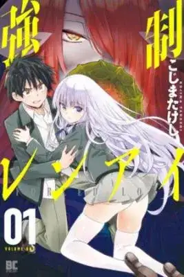Portada de Kyousei Rennai
