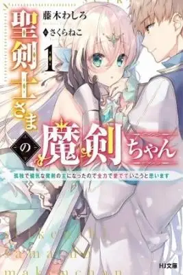Portada de Seikenshi Sama No Maken Chan