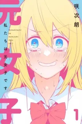 Portada de Watashitachi Wa Moto Joshi Desu
