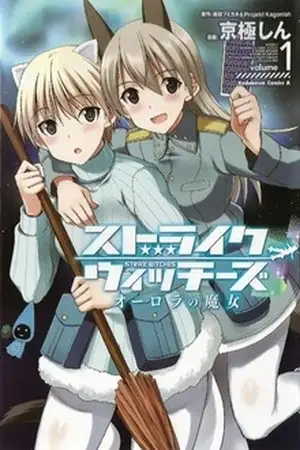 Portada de Strike Witches: Aurora no Majo