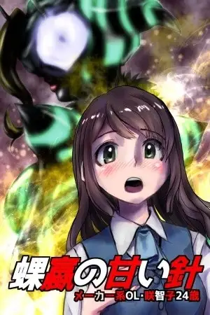 Portada de Sugaru no Amai Hari ~ Maker-kei OL Sachiko 24-sai