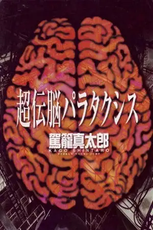 Portada de Super-Conductive Brains