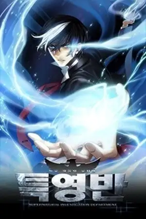Portada de Supernatural Investigation Department