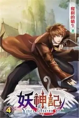 Portada de Tales of Demons & Gods - Yaoshenji