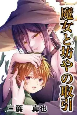 Portada de La Relacion De La Bruja Con La Vida