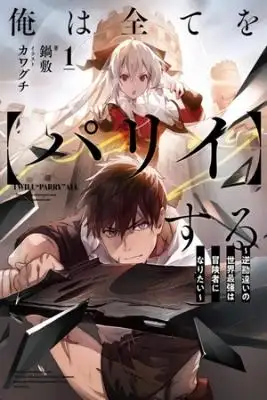 Portada de Ore Wa Subete Wo Parry Suru