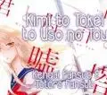Portada de Kimi To Tokei To Uso No Tou
