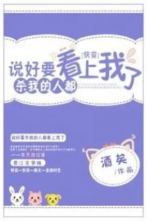 Portada de The People Who’re Supposed To Kill Me Fell For Me Instead