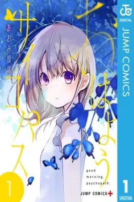 Portada de Ohayou Psychopath