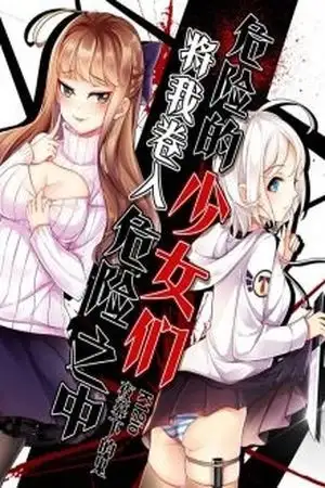 Portada de These Dangerous Girls Placed Me Into Jeopardy