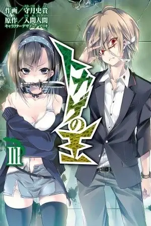 Portada de Tokage no Ou