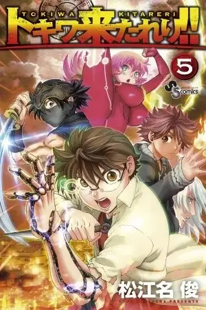 Portada de Tokiwa Kitareri