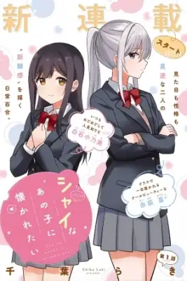 Portada de Shy Na Ano Ko Ni Natsukaretai
