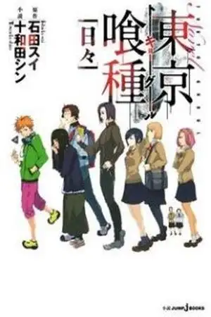 Portada de Tokyo Ghoul (Novela)