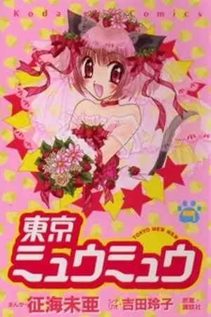 Portada de Tokyo Mew Mew (Mew Mew Power)