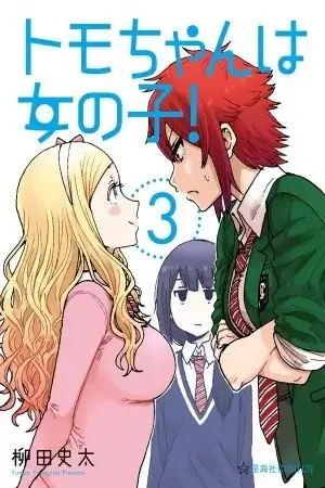 Portada de Tomo-chan is a Girl!