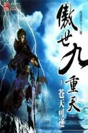 Portada de Trascending the Nine Heavens