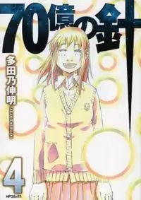 Portada de 7 Billion Needles