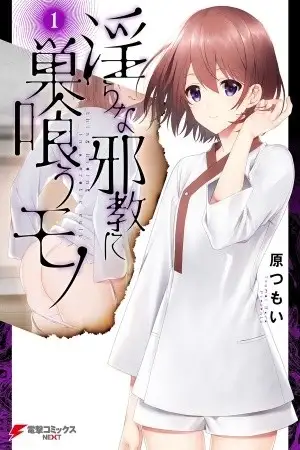 Portada de Una cosa escondida en un culto erótico