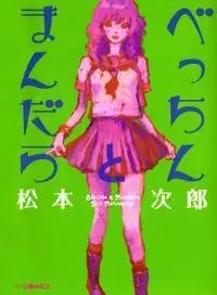 Portada de Becchin Y Mandara