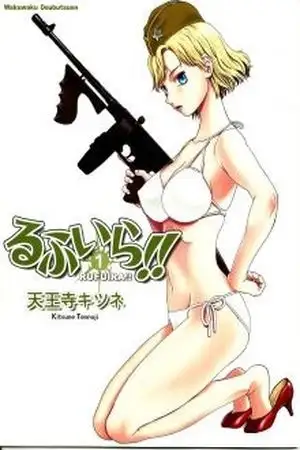 Portada de Upotte!! - Rufuira!! (Doujinshi)