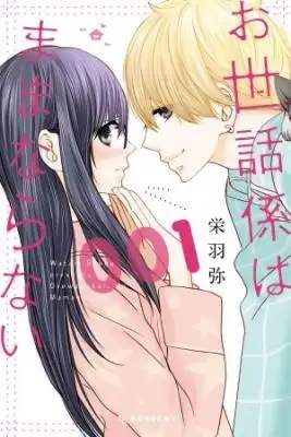 Portada de Osewagakari Wa Mamanaranai