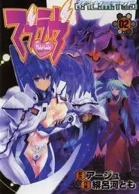 Portada de Muv Luv Unlimited