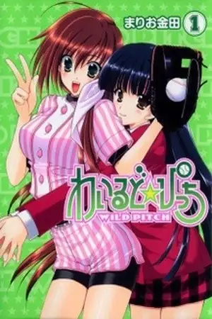 Portada de Wild☆Pitch