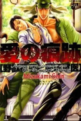 Portada de Ai No Konseki Yajuu Gunsou A Aigan Guni