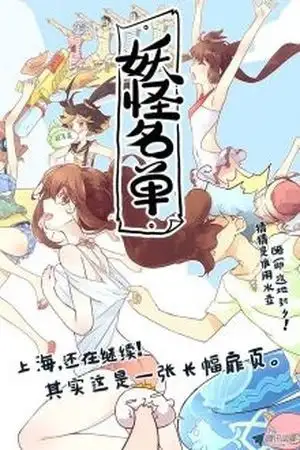 Portada de Yaoguai Mingdan - Monster List
