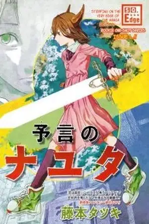 Portada de Yogen no Nayuta