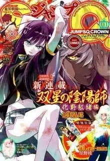 Portada de Sousei No Onmyouji Adashino Benio Hen