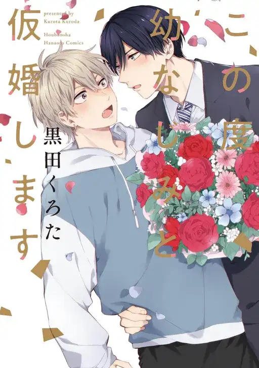 Portada de Kono Tabi Osananajimi To Karikon Shimasu
